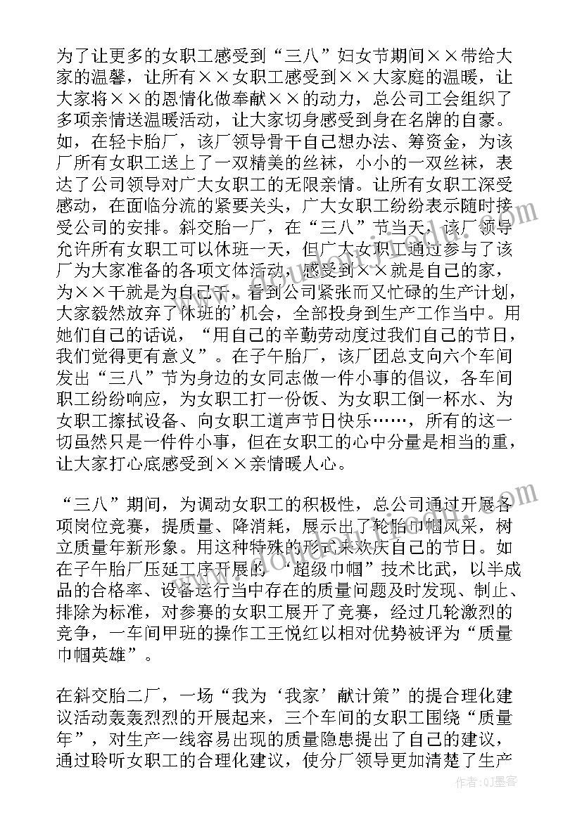 妇女节活动汇报 三八妇女节活动总结(精选8篇)