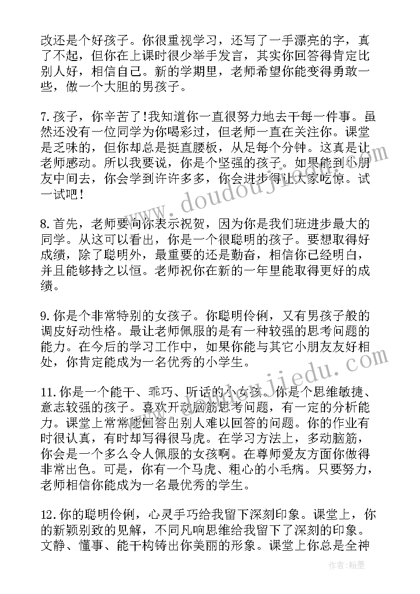 2023年学生个人学期总结评语(大全20篇)