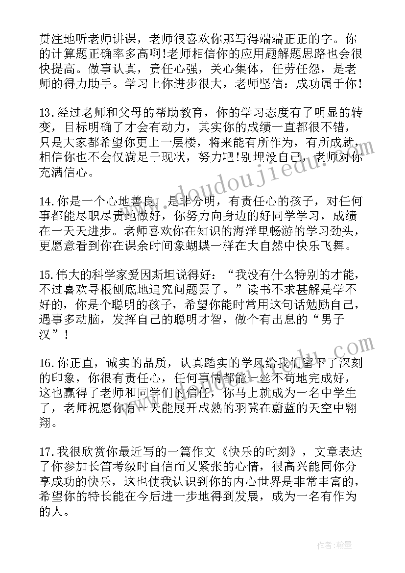 2023年学生个人学期总结评语(大全20篇)