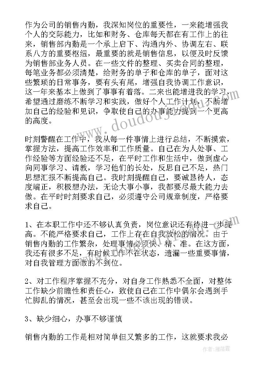 2023年销售内勤工作总结 销售内勤个人工作总结(实用8篇)