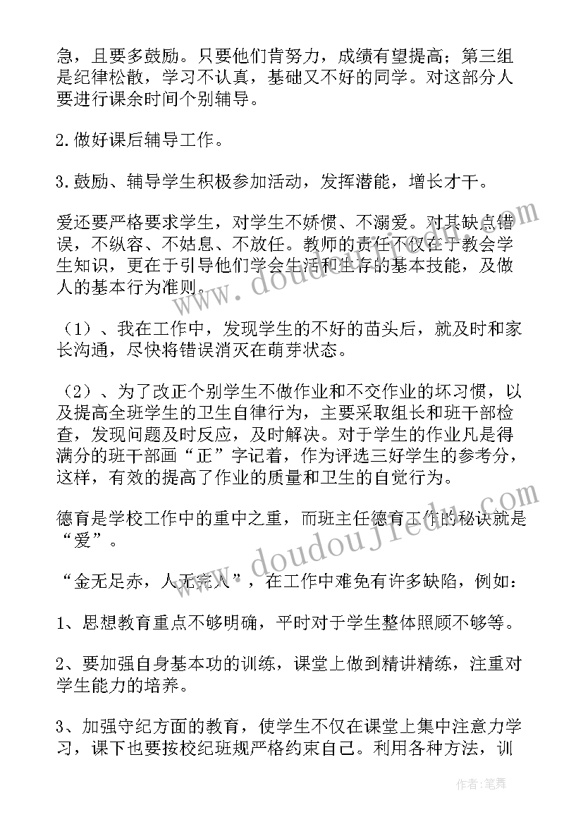 上学期班务工作总结(优秀12篇)