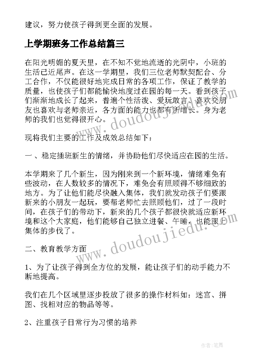 上学期班务工作总结(优秀12篇)