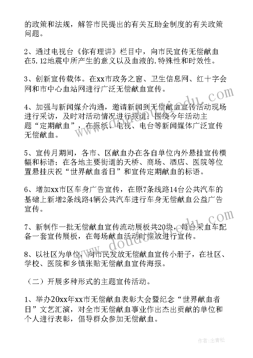 2023年献血活动的活动总结 世界献血者宣传活动总结(实用8篇)