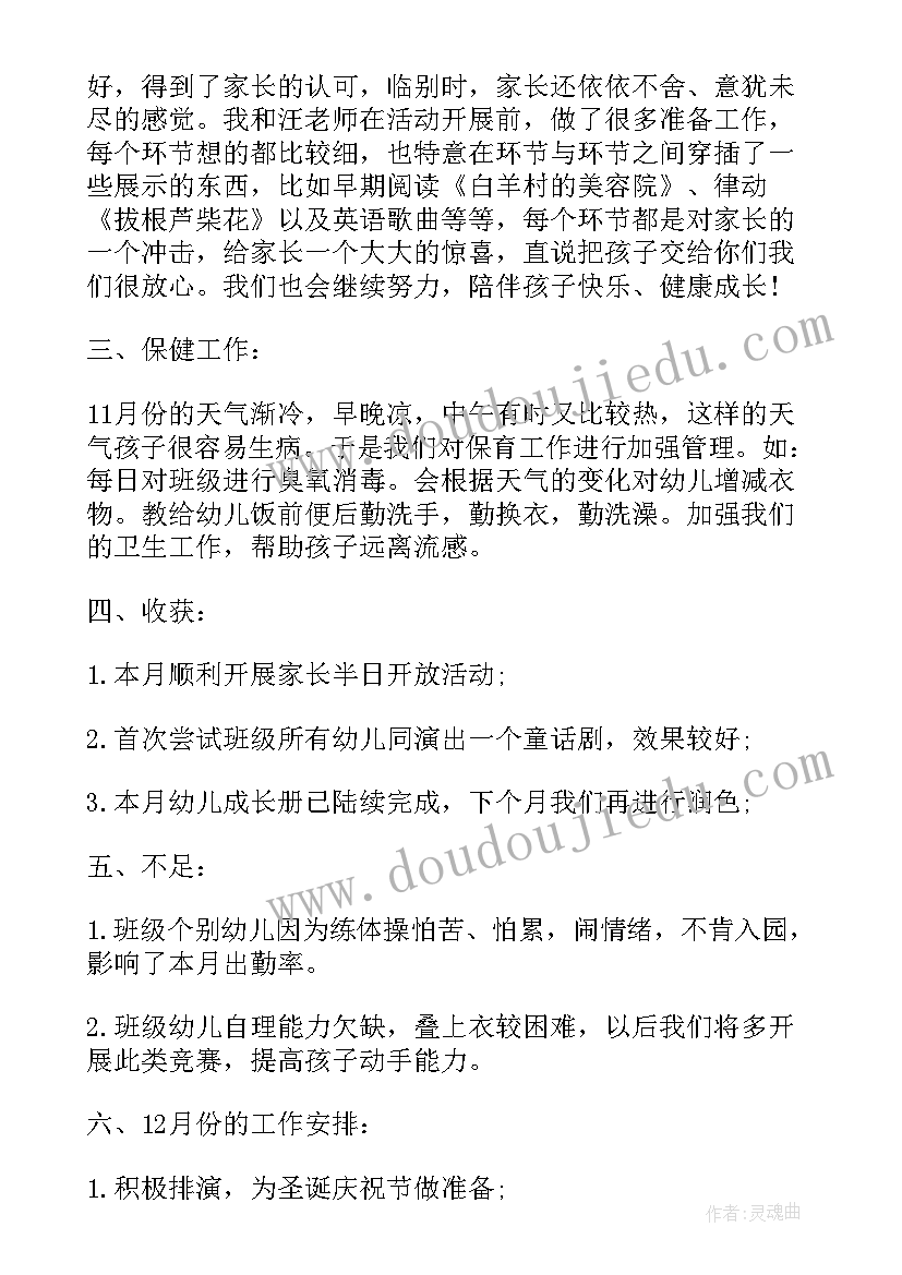 幼儿园班级月份工作计划中班(通用8篇)