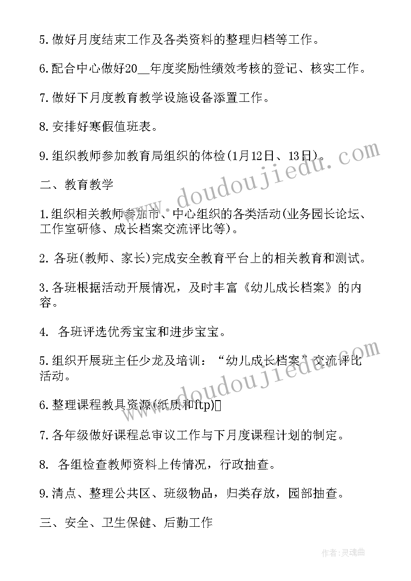 幼儿园班级月份工作计划中班(通用8篇)