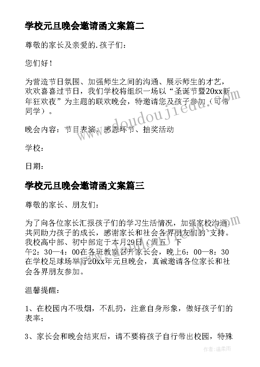 2023年学校元旦晚会邀请函文案(通用8篇)