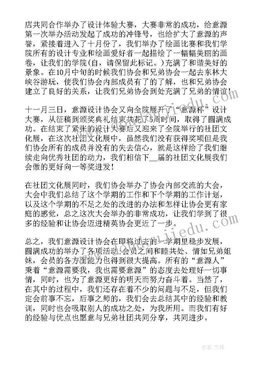 最新副会长工作总结 协会会长工作总结(大全8篇)