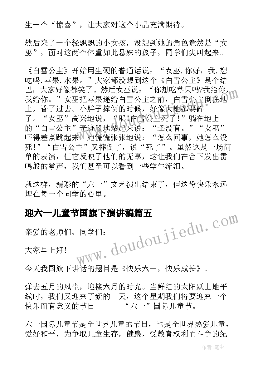 迎六一儿童节国旗下演讲稿(实用10篇)