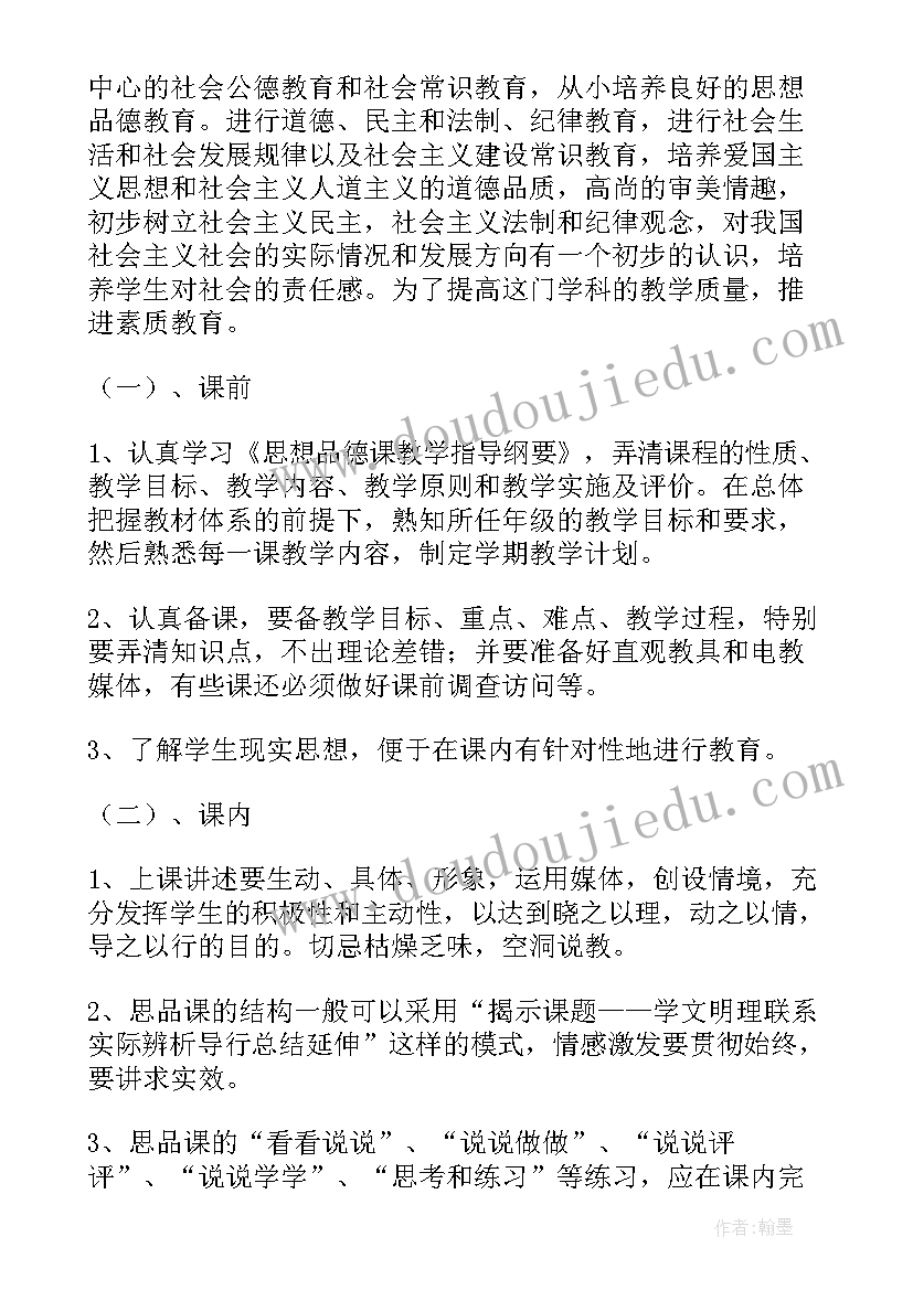 2023年四年级品德与社会教学计划人教版 四年级品德与社会教学计划(精选13篇)