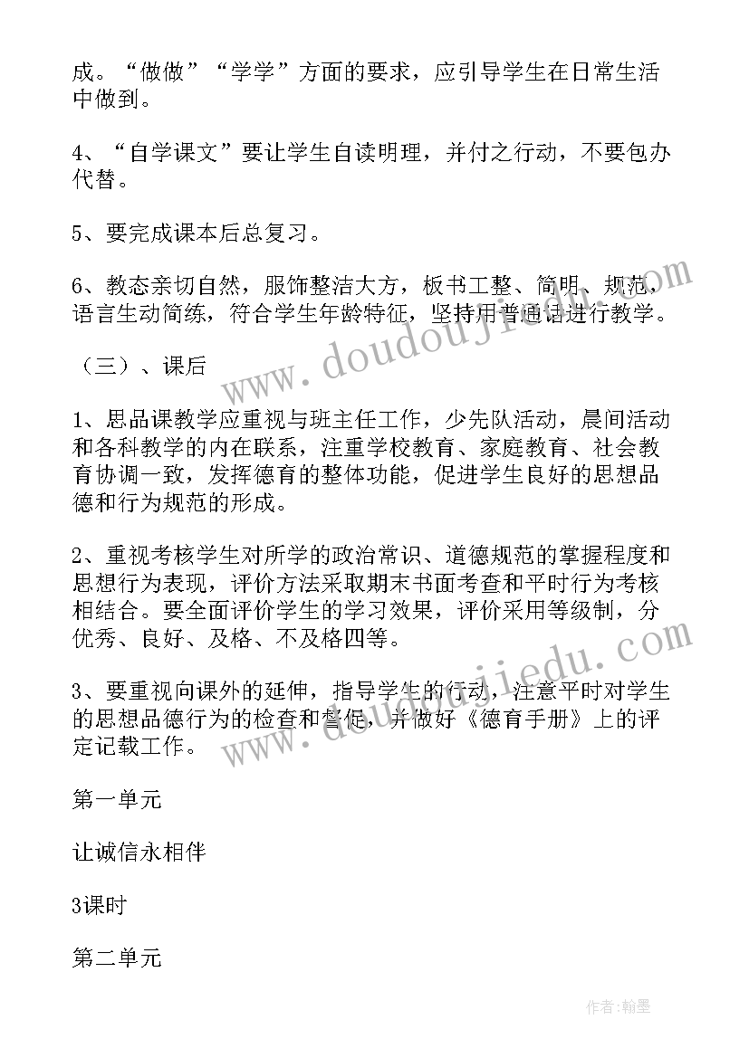 2023年四年级品德与社会教学计划人教版 四年级品德与社会教学计划(精选13篇)