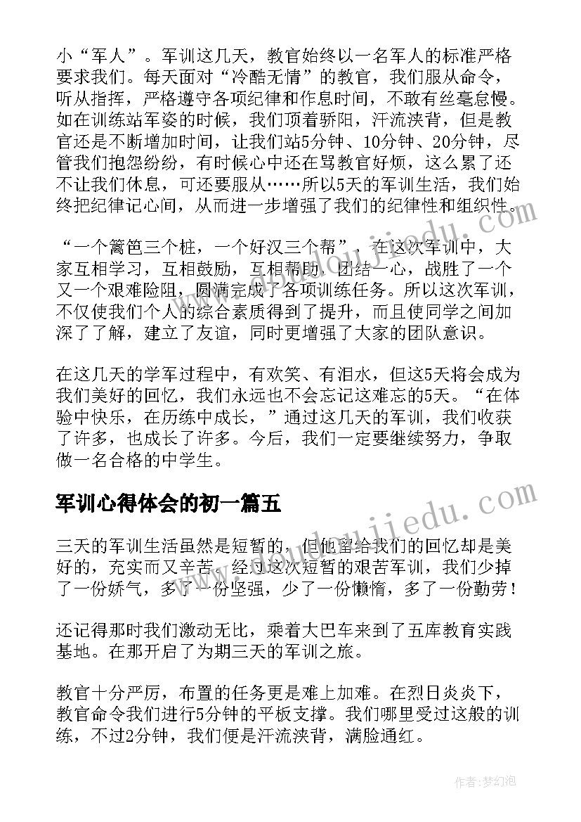 最新军训心得体会的初一(优秀18篇)