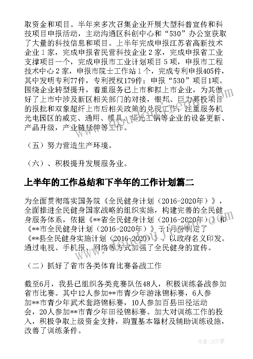 2023年上半年的工作总结和下半年的工作计划(实用9篇)