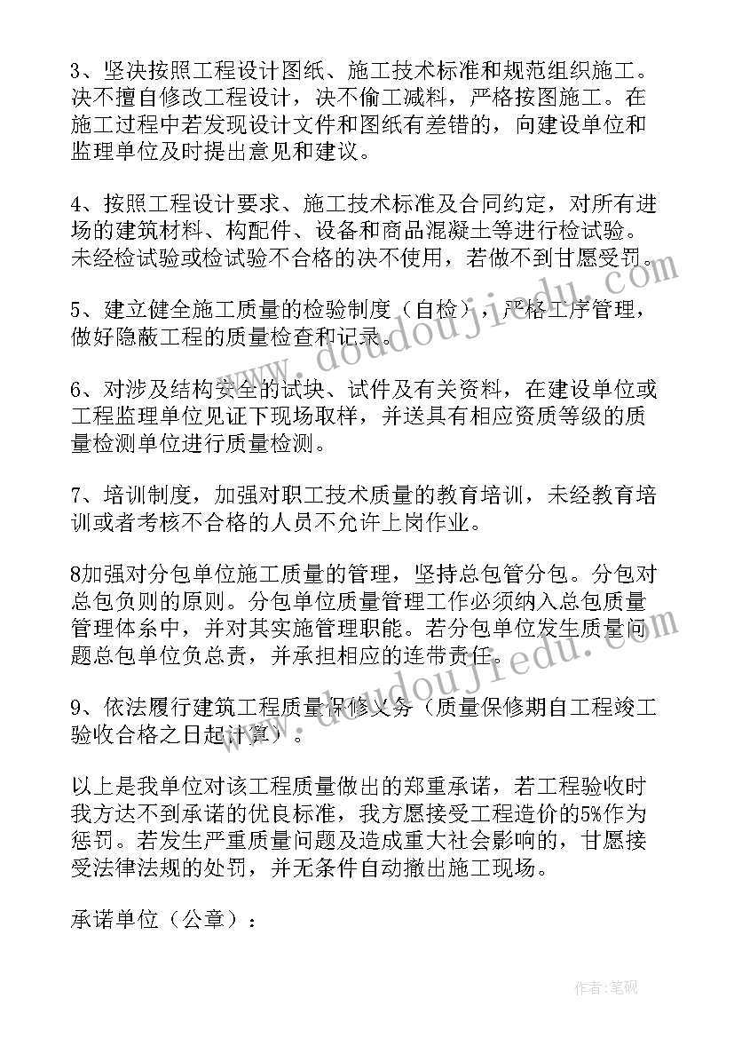 服务质量承诺书(精选11篇)