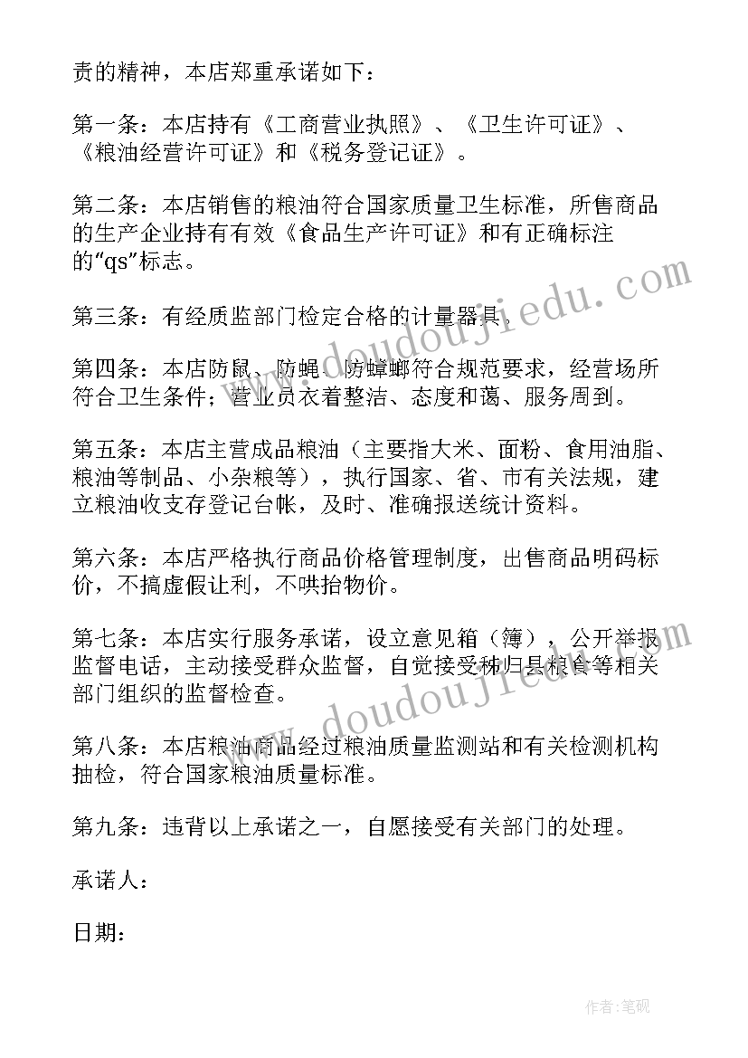 服务质量承诺书(精选11篇)