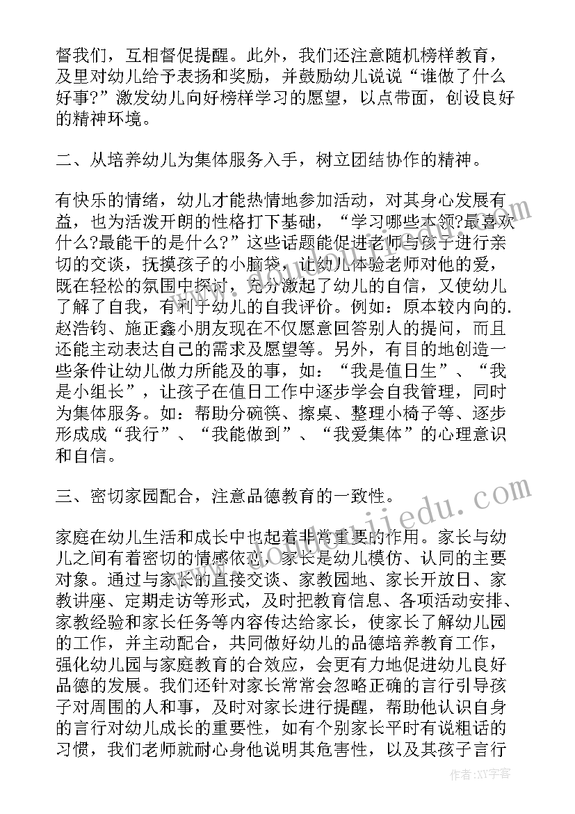 2023年个人师德德育工作总结 幼师德育个人工作总结(通用8篇)