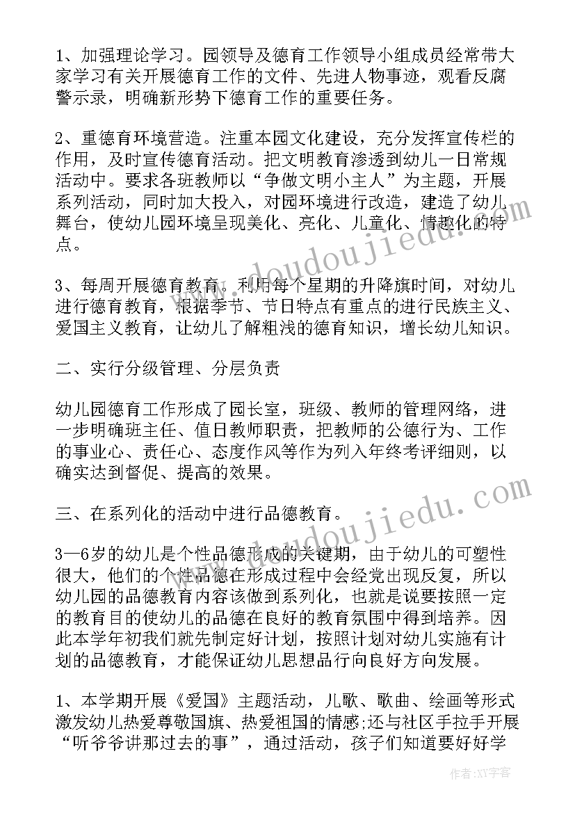 2023年个人师德德育工作总结 幼师德育个人工作总结(通用8篇)