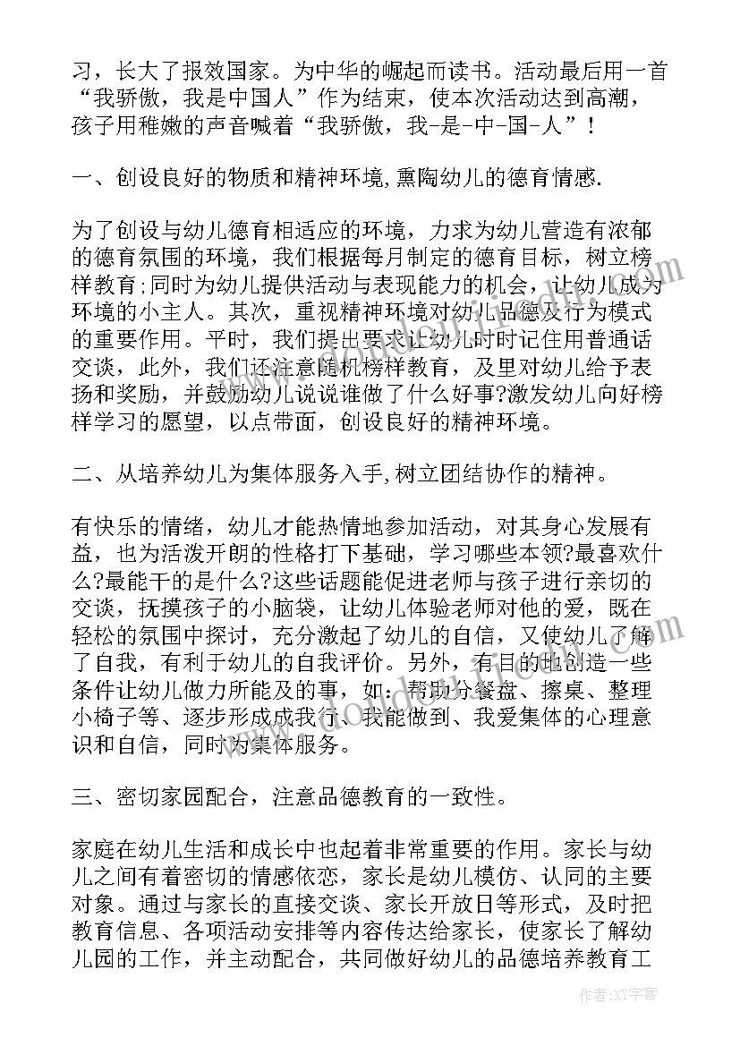 2023年个人师德德育工作总结 幼师德育个人工作总结(通用8篇)