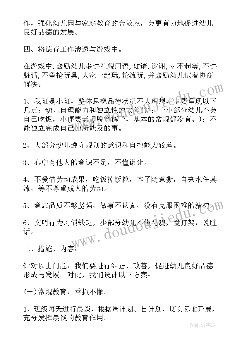 2023年个人师德德育工作总结 幼师德育个人工作总结(通用8篇)