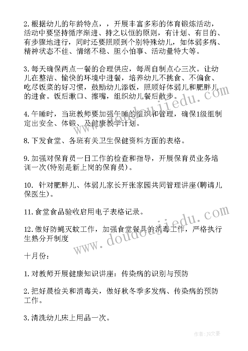 2023年小班秋季卫生保健工作总结(优质16篇)