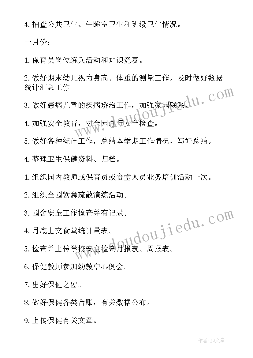 2023年小班秋季卫生保健工作总结(优质16篇)