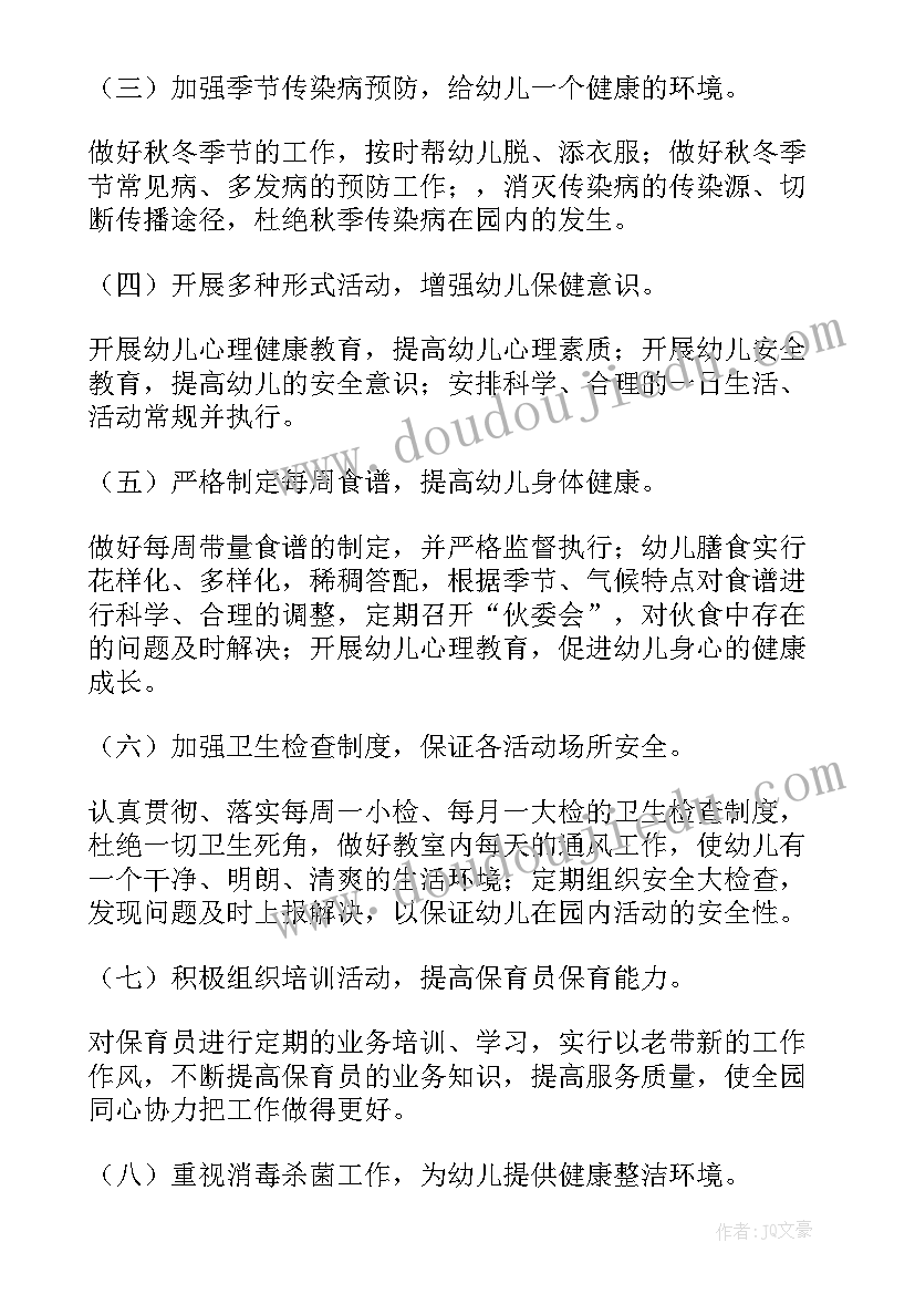 2023年小班秋季卫生保健工作总结(优质16篇)