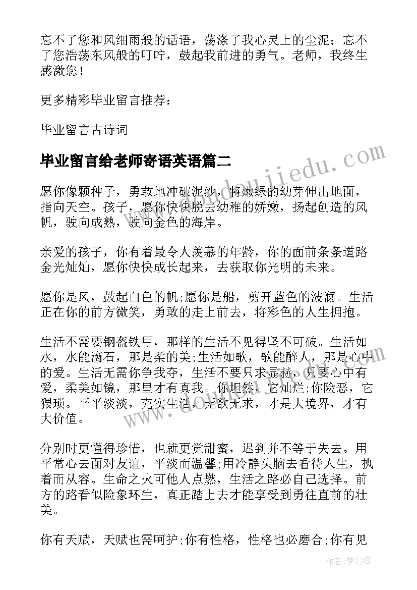 2023年毕业留言给老师寄语英语 给老师的毕业留言寄语(优秀8篇)