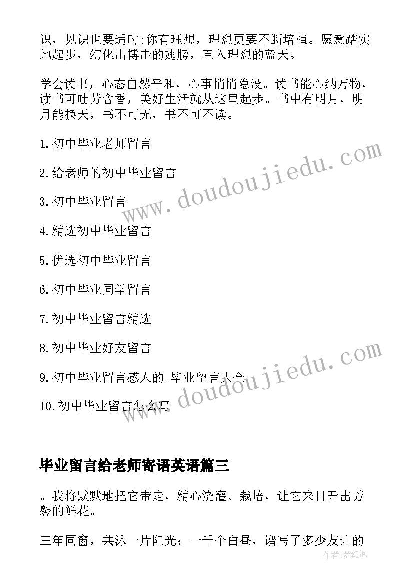 2023年毕业留言给老师寄语英语 给老师的毕业留言寄语(优秀8篇)