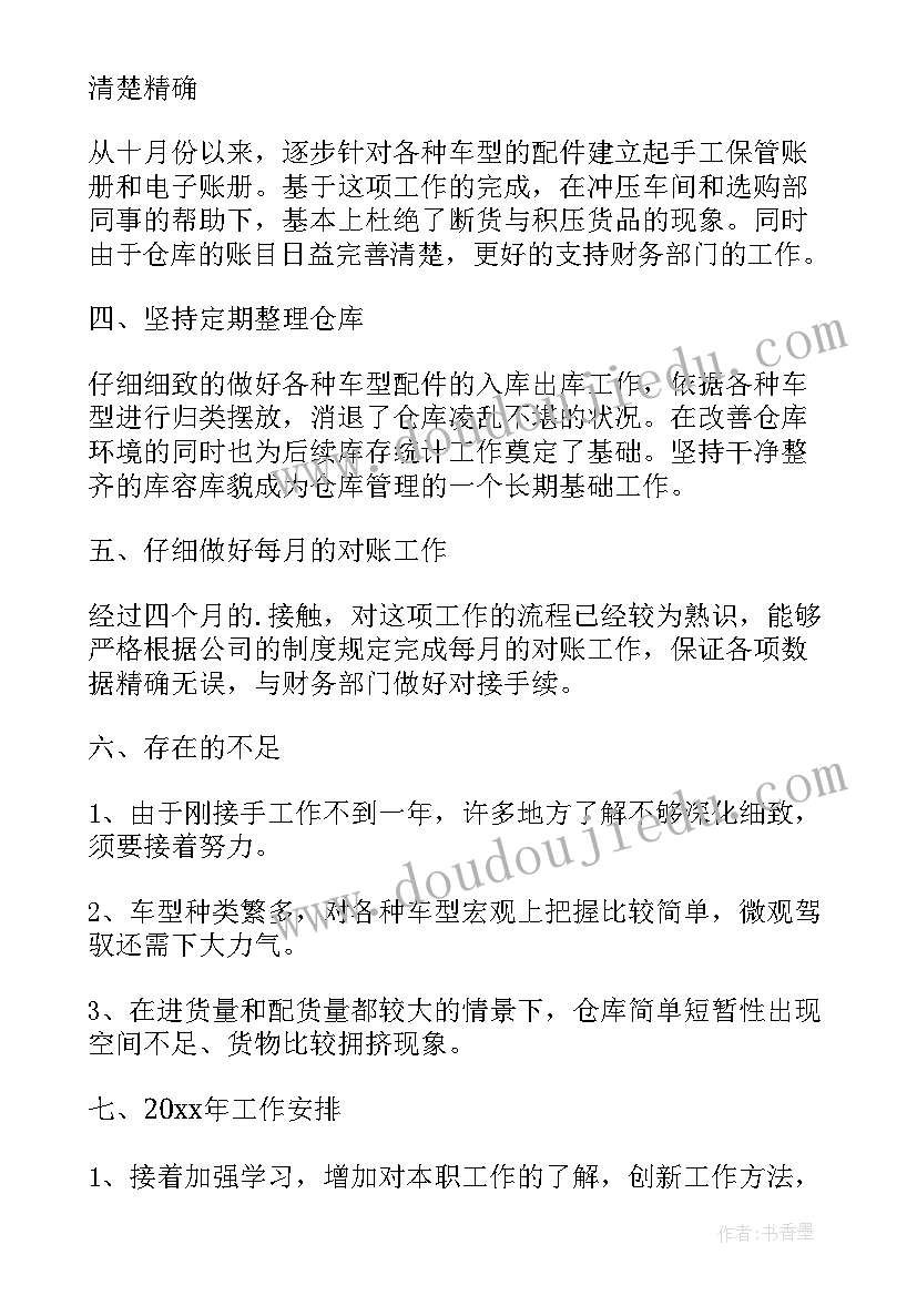 仓库管理员的年终总结报告 仓库管理员年终总结(实用11篇)