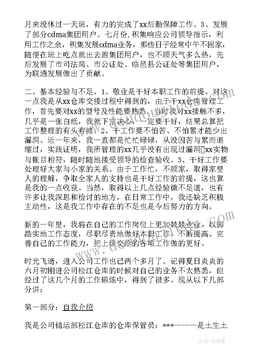 仓库管理员的年终总结报告 仓库管理员年终总结(实用11篇)