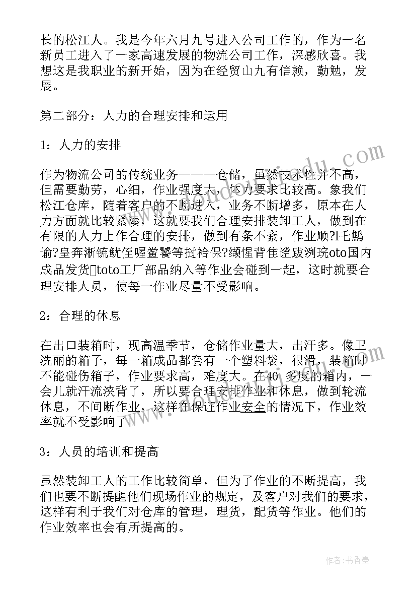 仓库管理员的年终总结报告 仓库管理员年终总结(实用11篇)