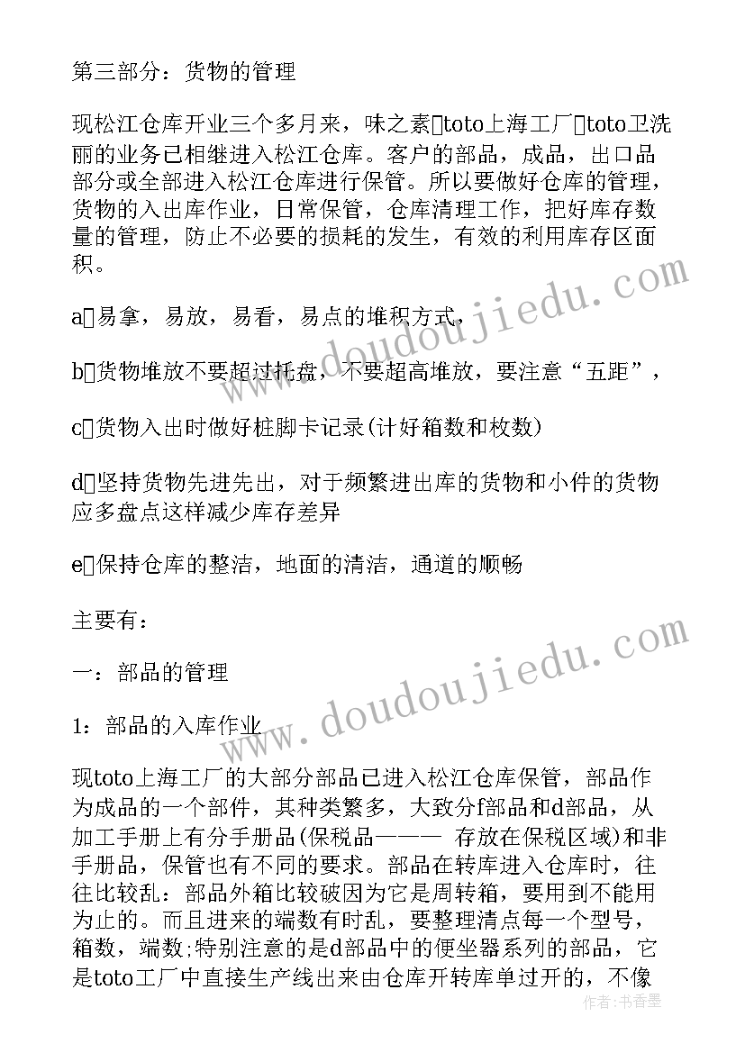 仓库管理员的年终总结报告 仓库管理员年终总结(实用11篇)