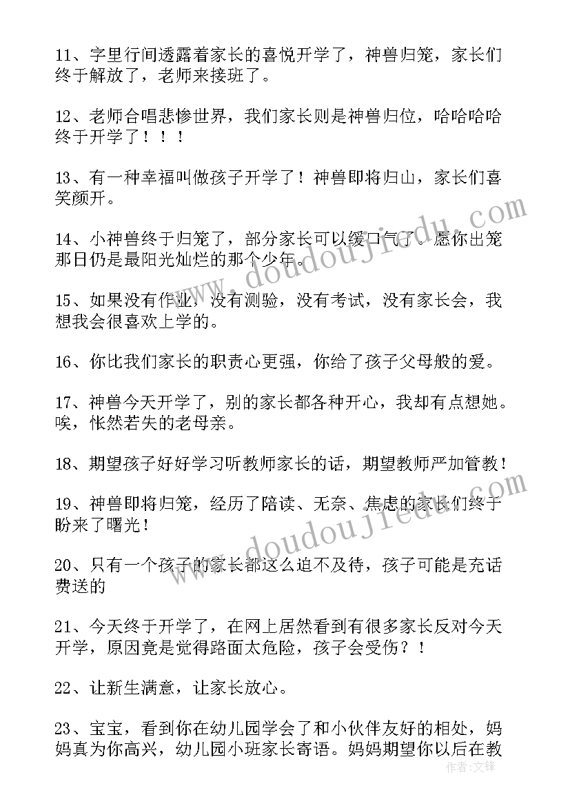 最新开学新学期 新学期开学寄语(通用11篇)