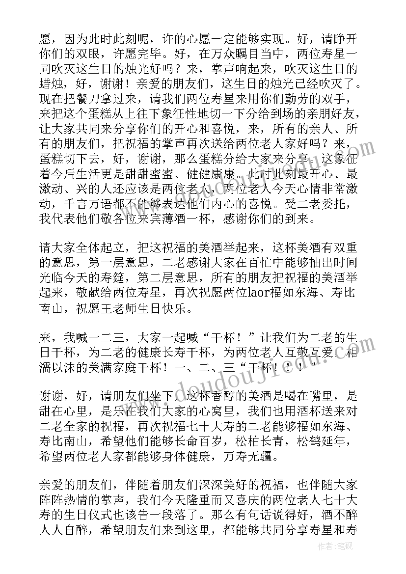 最新寿宴是几岁 寿宴流程主持词(精选8篇)