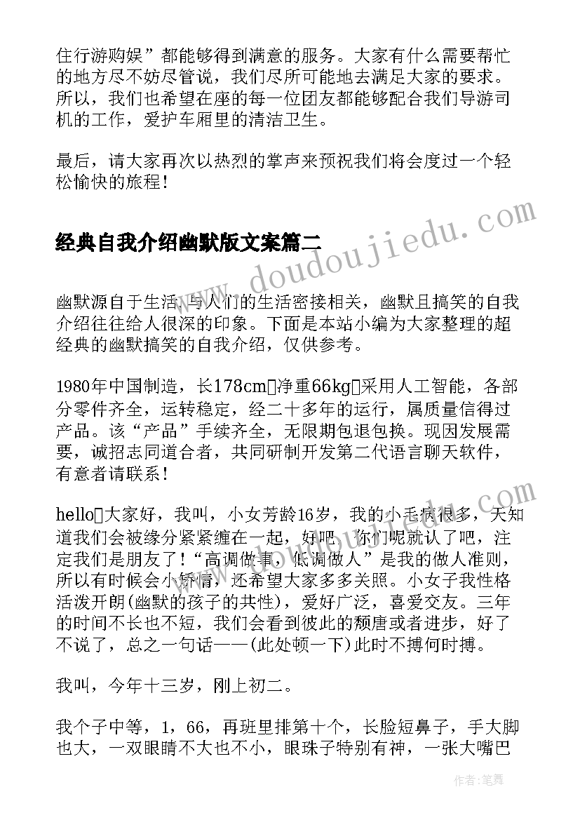 经典自我介绍幽默版文案 导游的经典幽默自我介绍(模板8篇)