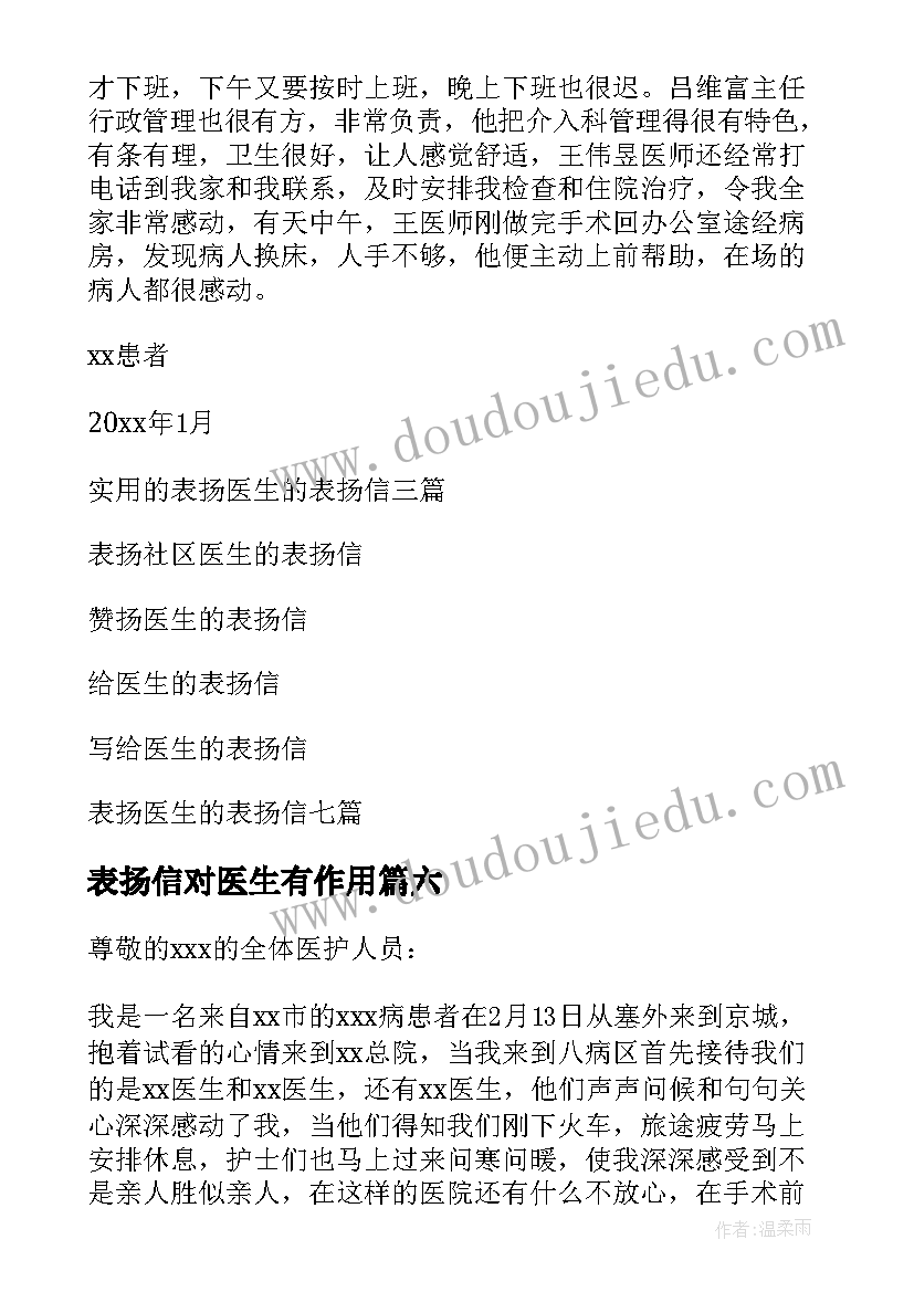 2023年表扬信对医生有作用 表扬医生的表扬信(大全8篇)