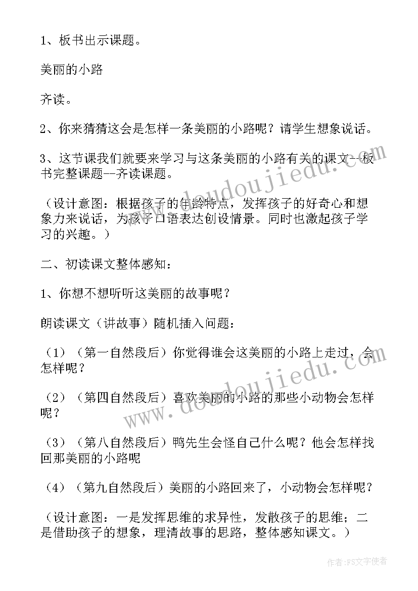 美丽的小路教案设计意图中班 美丽的小路教案设计(模板8篇)