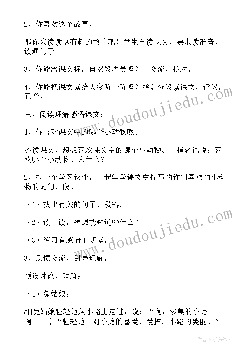 美丽的小路教案设计意图中班 美丽的小路教案设计(模板8篇)