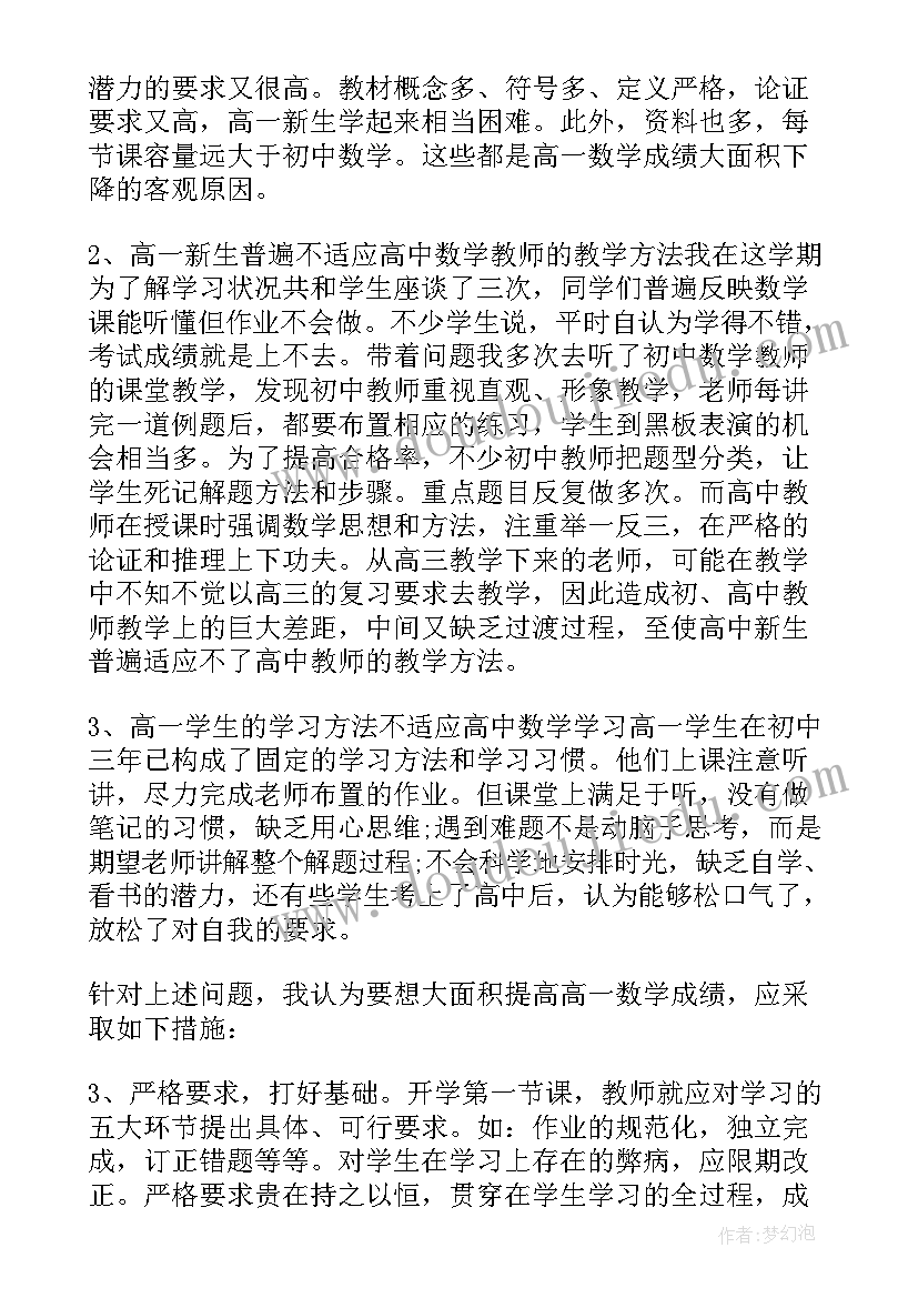 最新数学教师教学总结与反思(精选9篇)