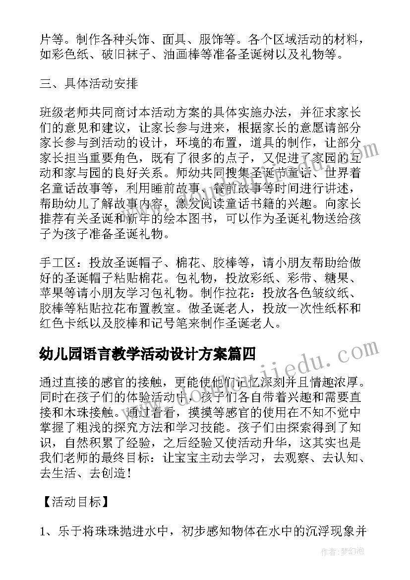 幼儿园语言教学活动设计方案 幼儿园小班体育游戏活动设计方案(通用8篇)