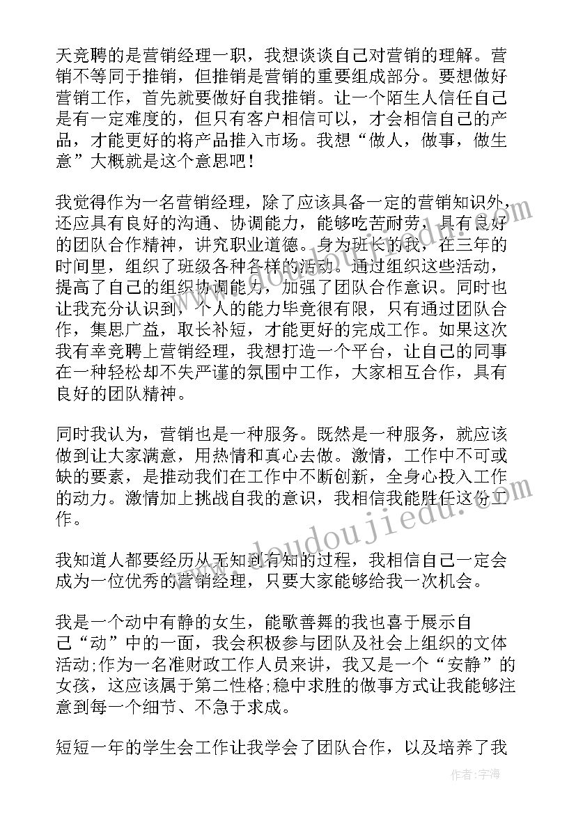 最新招聘面试自我介绍(通用8篇)