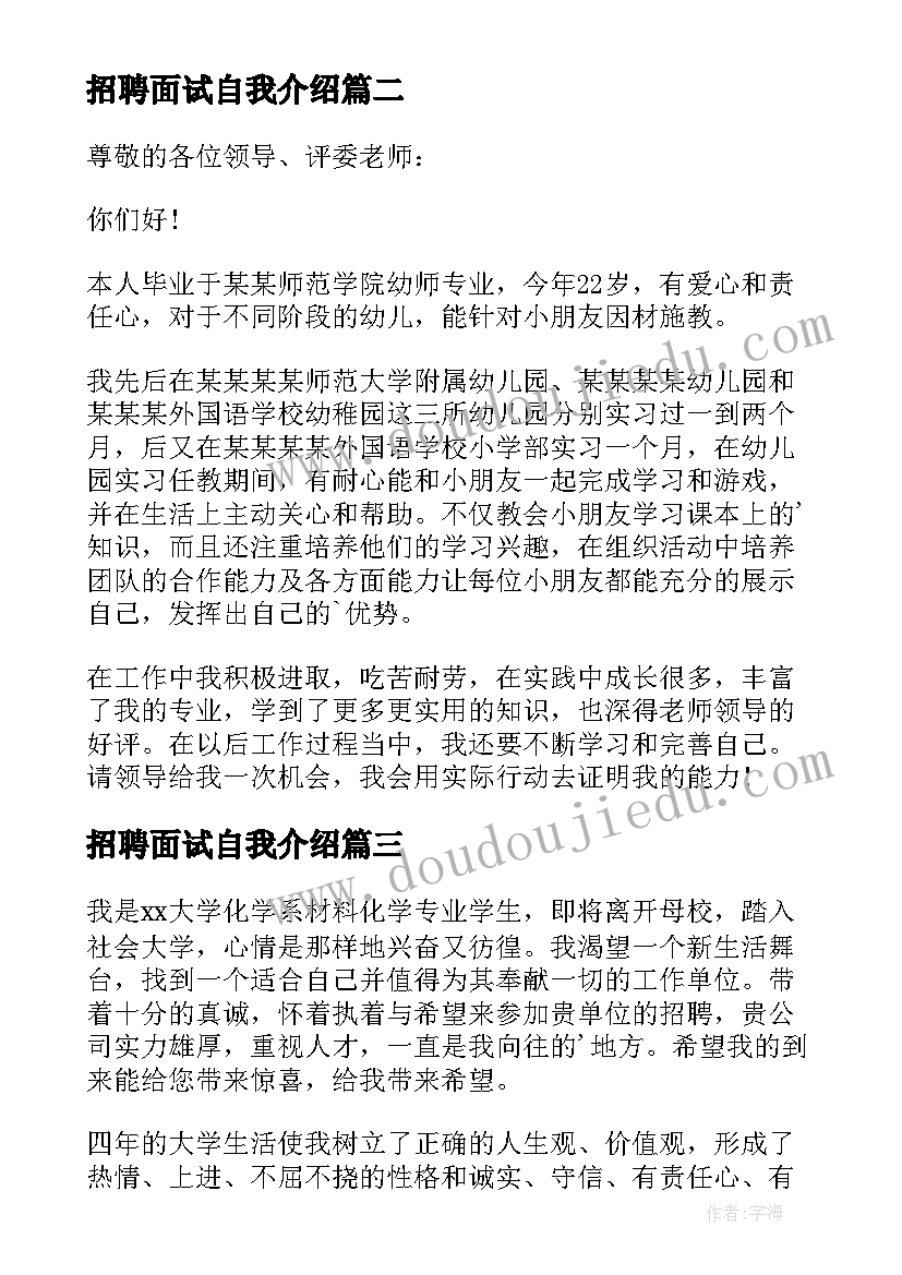 最新招聘面试自我介绍(通用8篇)