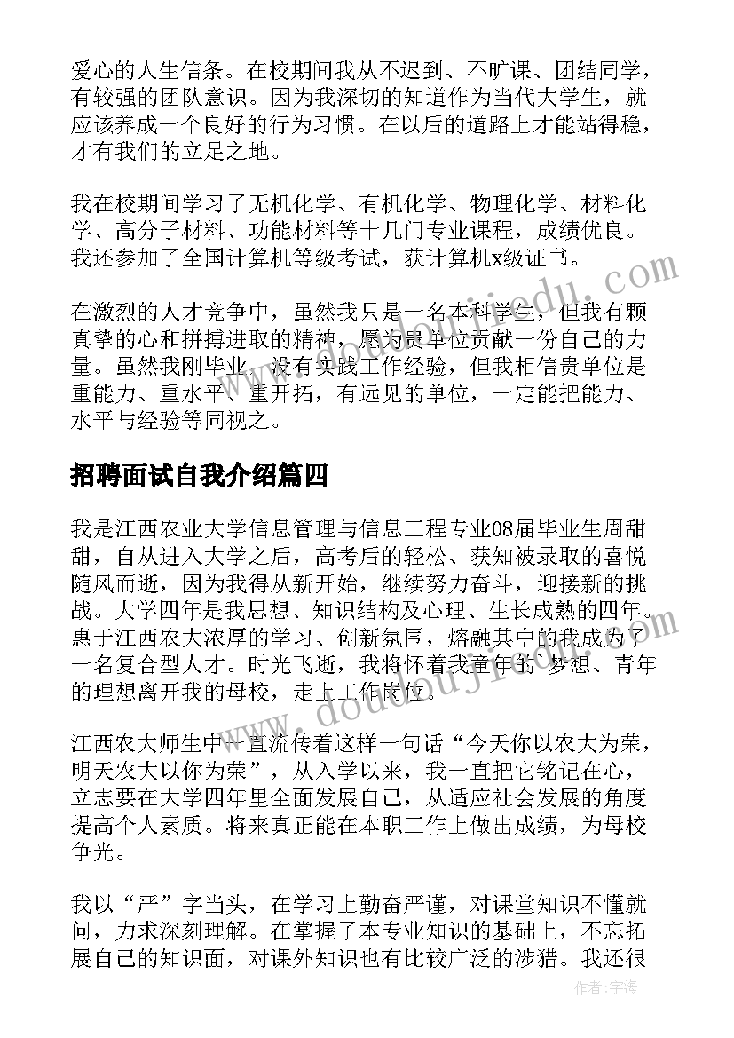 最新招聘面试自我介绍(通用8篇)