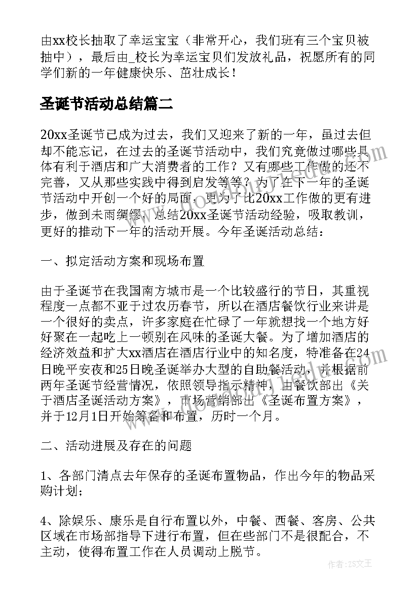 圣诞节活动总结(汇总11篇)