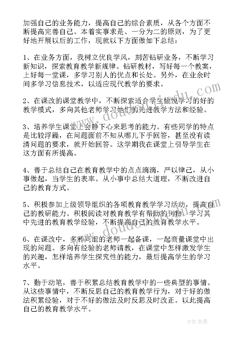 教师个人教学教研工作总结(大全8篇)