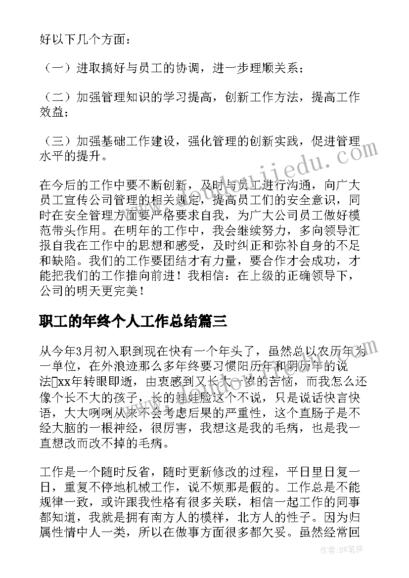 最新职工的年终个人工作总结(通用9篇)