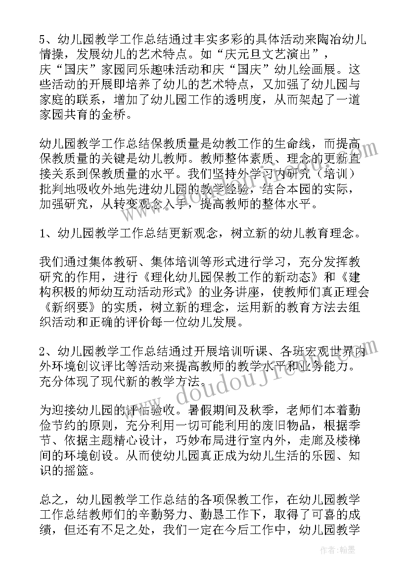 幼儿园期末教学工作总结(精选8篇)