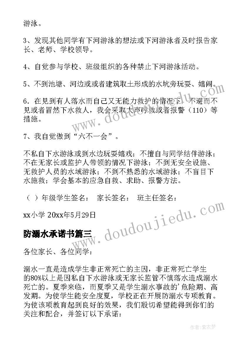 防溺水承诺书(模板8篇)