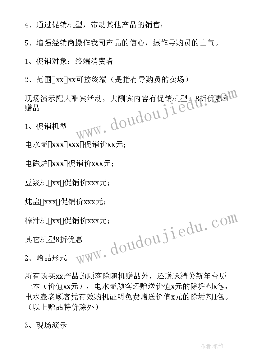 2023年家电新年活动促销方案(汇总10篇)