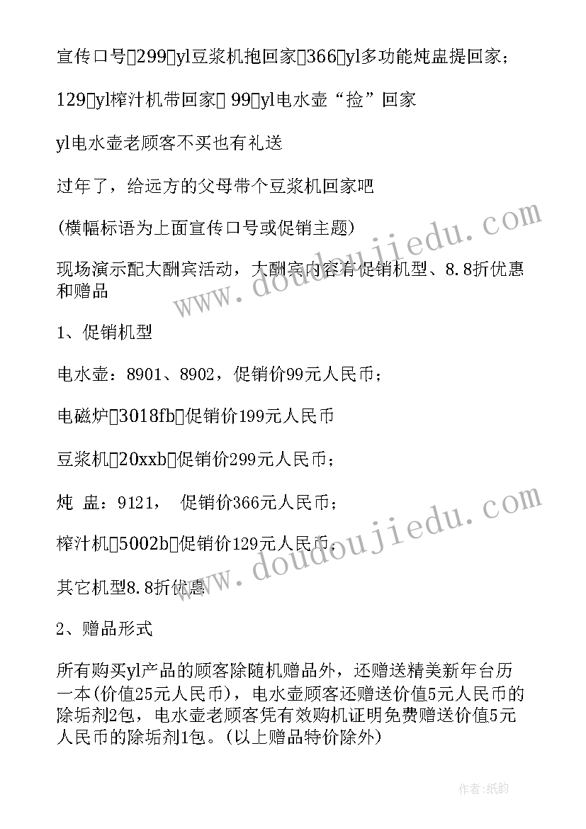 2023年家电新年活动促销方案(汇总10篇)