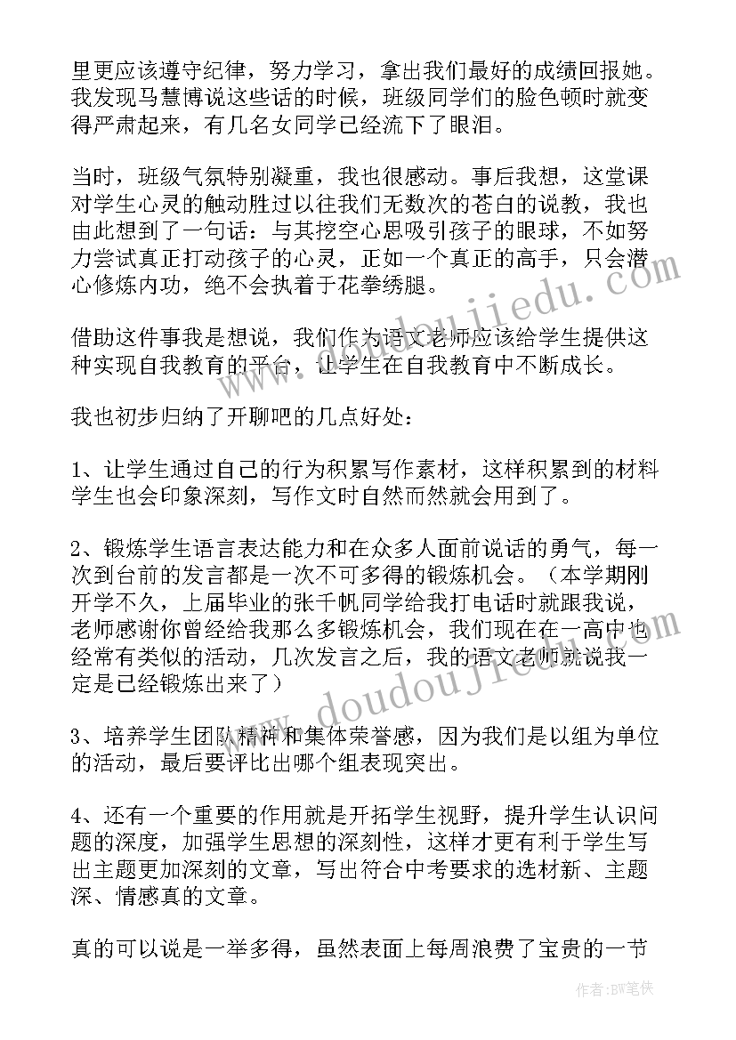 2023年家长会的分享经验的讲话材料(通用18篇)